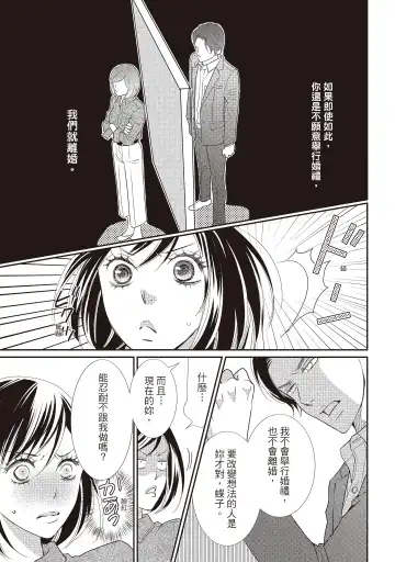[Iijima Rin] Dr.禽獸與一邊看著我的臉淫叫的抖S新娘 Fhentai - Page 137
