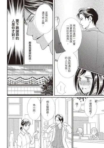 [Iijima Rin] Dr.禽獸與一邊看著我的臉淫叫的抖S新娘 Fhentai - Page 138