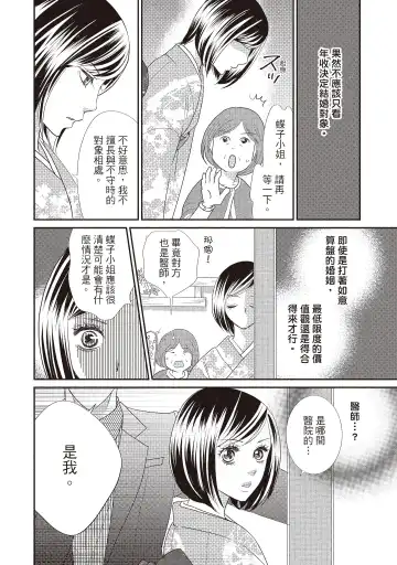[Iijima Rin] Dr.禽獸與一邊看著我的臉淫叫的抖S新娘 Fhentai - Page 14