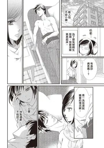 [Iijima Rin] Dr.禽獸與一邊看著我的臉淫叫的抖S新娘 Fhentai - Page 140
