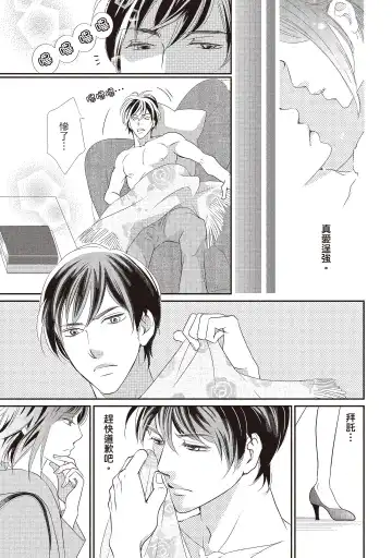 [Iijima Rin] Dr.禽獸與一邊看著我的臉淫叫的抖S新娘 Fhentai - Page 141