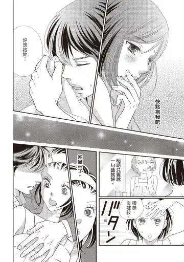 [Iijima Rin] Dr.禽獸與一邊看著我的臉淫叫的抖S新娘 Fhentai - Page 142