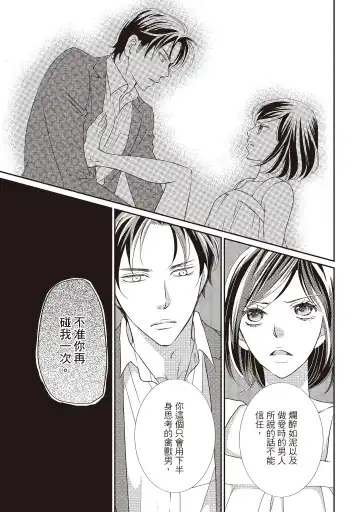 [Iijima Rin] Dr.禽獸與一邊看著我的臉淫叫的抖S新娘 Fhentai - Page 145