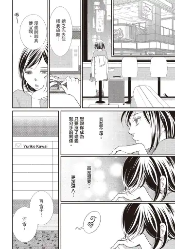 [Iijima Rin] Dr.禽獸與一邊看著我的臉淫叫的抖S新娘 Fhentai - Page 146