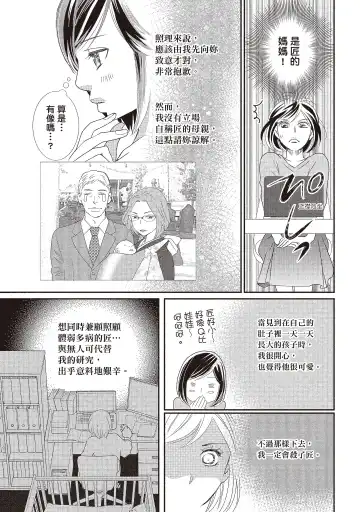 [Iijima Rin] Dr.禽獸與一邊看著我的臉淫叫的抖S新娘 Fhentai - Page 147