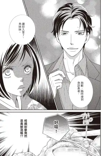 [Iijima Rin] Dr.禽獸與一邊看著我的臉淫叫的抖S新娘 Fhentai - Page 15