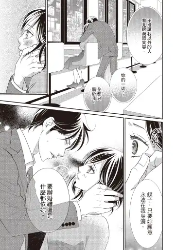 [Iijima Rin] Dr.禽獸與一邊看著我的臉淫叫的抖S新娘 Fhentai - Page 151