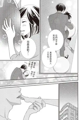 [Iijima Rin] Dr.禽獸與一邊看著我的臉淫叫的抖S新娘 Fhentai - Page 153