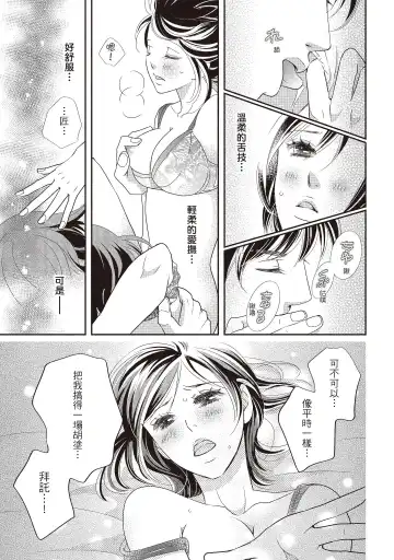 [Iijima Rin] Dr.禽獸與一邊看著我的臉淫叫的抖S新娘 Fhentai - Page 155