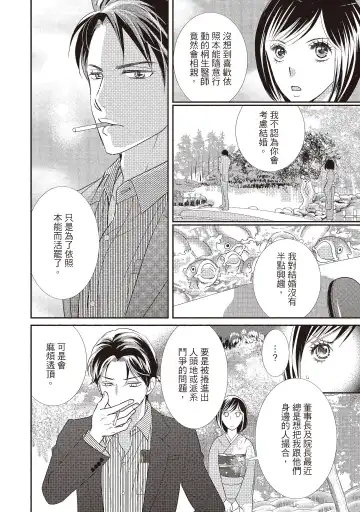 [Iijima Rin] Dr.禽獸與一邊看著我的臉淫叫的抖S新娘 Fhentai - Page 16