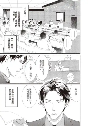 [Iijima Rin] Dr.禽獸與一邊看著我的臉淫叫的抖S新娘 Fhentai - Page 165