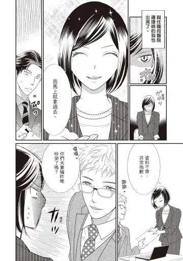 [Iijima Rin] Dr.禽獸與一邊看著我的臉淫叫的抖S新娘 Fhentai - Page 166