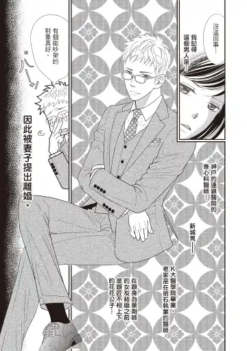 [Iijima Rin] Dr.禽獸與一邊看著我的臉淫叫的抖S新娘 Fhentai - Page 167