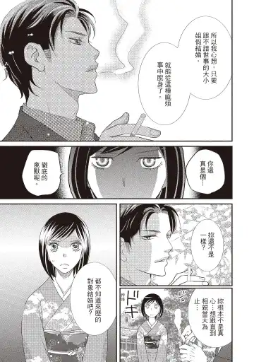 [Iijima Rin] Dr.禽獸與一邊看著我的臉淫叫的抖S新娘 Fhentai - Page 17