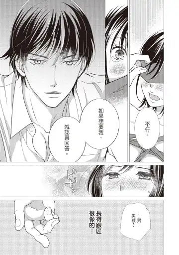 [Iijima Rin] Dr.禽獸與一邊看著我的臉淫叫的抖S新娘 Fhentai - Page 173