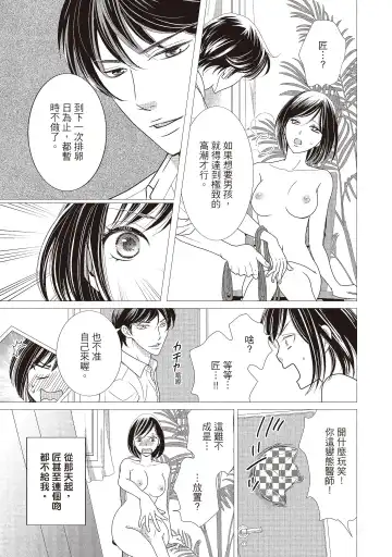 [Iijima Rin] Dr.禽獸與一邊看著我的臉淫叫的抖S新娘 Fhentai - Page 175