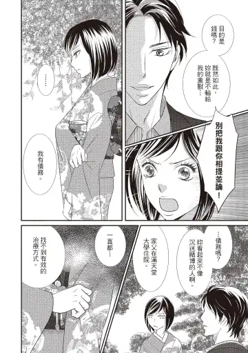 [Iijima Rin] Dr.禽獸與一邊看著我的臉淫叫的抖S新娘 Fhentai - Page 18