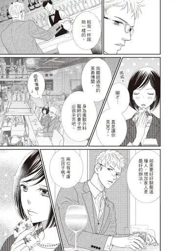 [Iijima Rin] Dr.禽獸與一邊看著我的臉淫叫的抖S新娘 Fhentai - Page 181