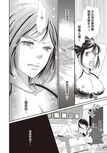 [Iijima Rin] Dr.禽獸與一邊看著我的臉淫叫的抖S新娘 Fhentai - Page 202