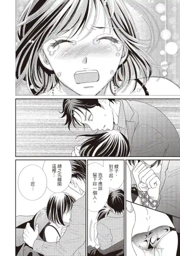 [Iijima Rin] Dr.禽獸與一邊看著我的臉淫叫的抖S新娘 Fhentai - Page 204