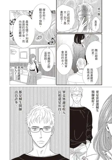 [Iijima Rin] Dr.禽獸與一邊看著我的臉淫叫的抖S新娘 Fhentai - Page 208