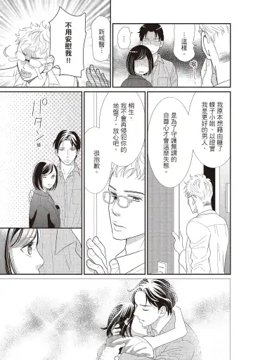 [Iijima Rin] Dr.禽獸與一邊看著我的臉淫叫的抖S新娘 Fhentai - Page 209