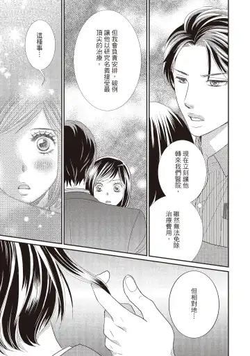 [Iijima Rin] Dr.禽獸與一邊看著我的臉淫叫的抖S新娘 Fhentai - Page 21