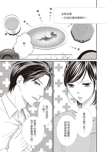 [Iijima Rin] Dr.禽獸與一邊看著我的臉淫叫的抖S新娘 Fhentai - Page 217