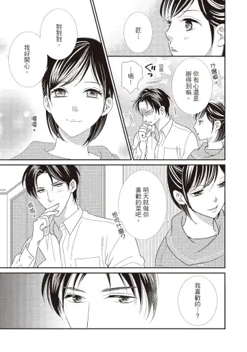 [Iijima Rin] Dr.禽獸與一邊看著我的臉淫叫的抖S新娘 Fhentai - Page 219