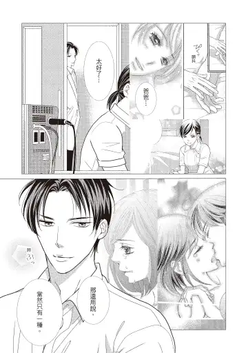 [Iijima Rin] Dr.禽獸與一邊看著我的臉淫叫的抖S新娘 Fhentai - Page 221