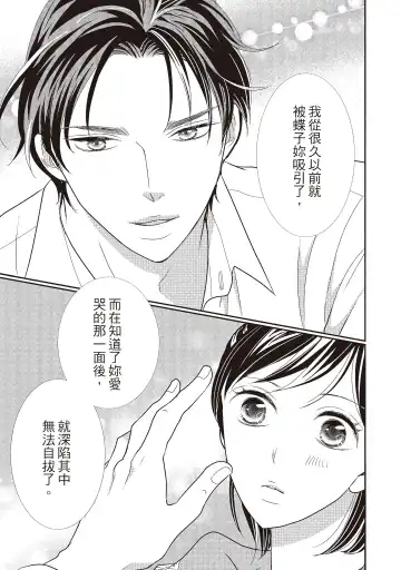 [Iijima Rin] Dr.禽獸與一邊看著我的臉淫叫的抖S新娘 Fhentai - Page 223