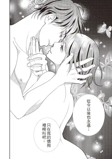 [Iijima Rin] Dr.禽獸與一邊看著我的臉淫叫的抖S新娘 Fhentai - Page 224