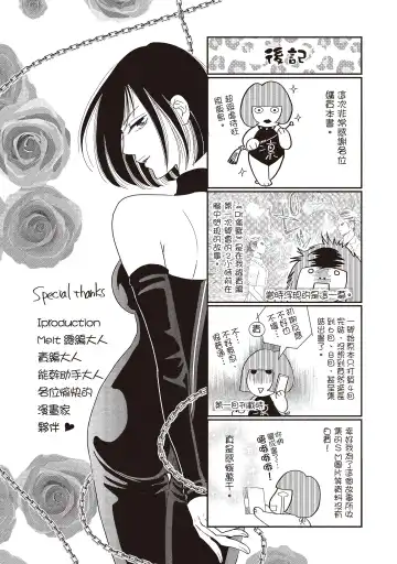 [Iijima Rin] Dr.禽獸與一邊看著我的臉淫叫的抖S新娘 Fhentai - Page 225