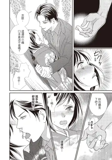[Iijima Rin] Dr.禽獸與一邊看著我的臉淫叫的抖S新娘 Fhentai - Page 28