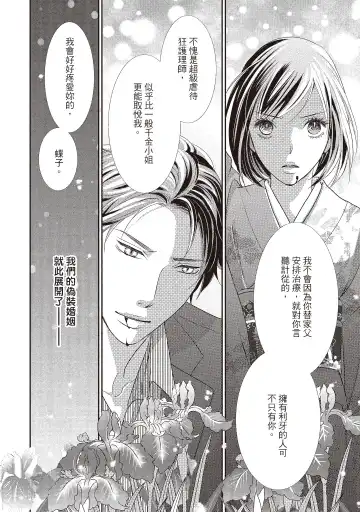 [Iijima Rin] Dr.禽獸與一邊看著我的臉淫叫的抖S新娘 Fhentai - Page 30