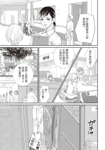 [Iijima Rin] Dr.禽獸與一邊看著我的臉淫叫的抖S新娘 Fhentai - Page 33