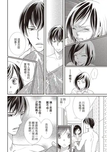 [Iijima Rin] Dr.禽獸與一邊看著我的臉淫叫的抖S新娘 Fhentai - Page 38