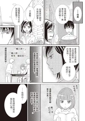[Iijima Rin] Dr.禽獸與一邊看著我的臉淫叫的抖S新娘 Fhentai - Page 39