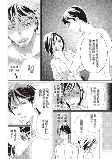 [Iijima Rin] Dr.禽獸與一邊看著我的臉淫叫的抖S新娘 Fhentai - Page 40