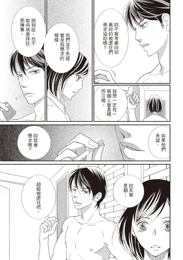 [Iijima Rin] Dr.禽獸與一邊看著我的臉淫叫的抖S新娘 Fhentai - Page 41