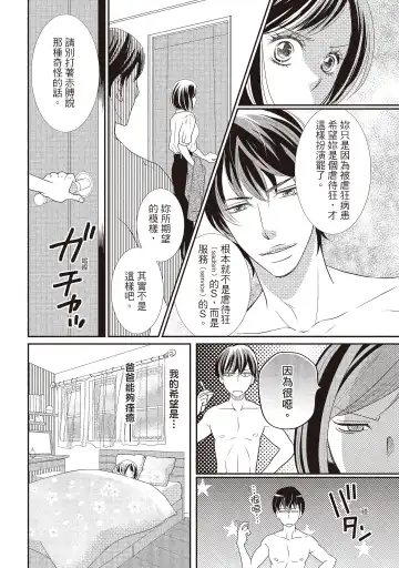 [Iijima Rin] Dr.禽獸與一邊看著我的臉淫叫的抖S新娘 Fhentai - Page 42