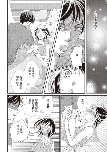 [Iijima Rin] Dr.禽獸與一邊看著我的臉淫叫的抖S新娘 Fhentai - Page 44