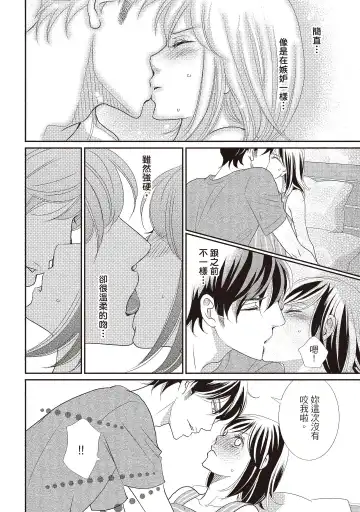[Iijima Rin] Dr.禽獸與一邊看著我的臉淫叫的抖S新娘 Fhentai - Page 46