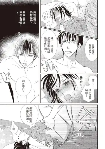 [Iijima Rin] Dr.禽獸與一邊看著我的臉淫叫的抖S新娘 Fhentai - Page 51