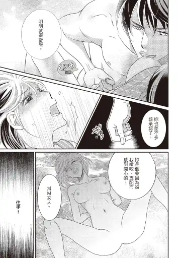 [Iijima Rin] Dr.禽獸與一邊看著我的臉淫叫的抖S新娘 Fhentai - Page 55
