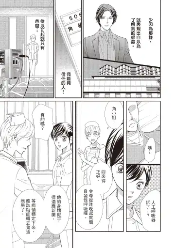 [Iijima Rin] Dr.禽獸與一邊看著我的臉淫叫的抖S新娘 Fhentai - Page 61