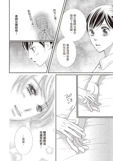 [Iijima Rin] Dr.禽獸與一邊看著我的臉淫叫的抖S新娘 Fhentai - Page 62