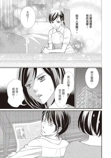 [Iijima Rin] Dr.禽獸與一邊看著我的臉淫叫的抖S新娘 Fhentai - Page 63