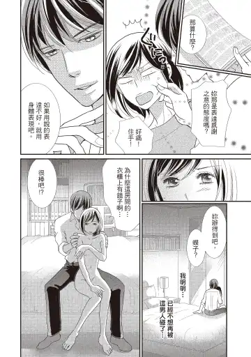 [Iijima Rin] Dr.禽獸與一邊看著我的臉淫叫的抖S新娘 Fhentai - Page 64