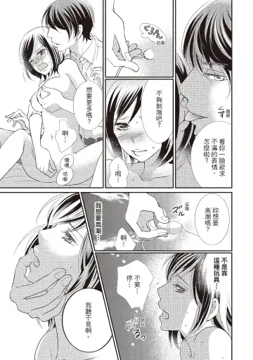 [Iijima Rin] Dr.禽獸與一邊看著我的臉淫叫的抖S新娘 Fhentai - Page 67